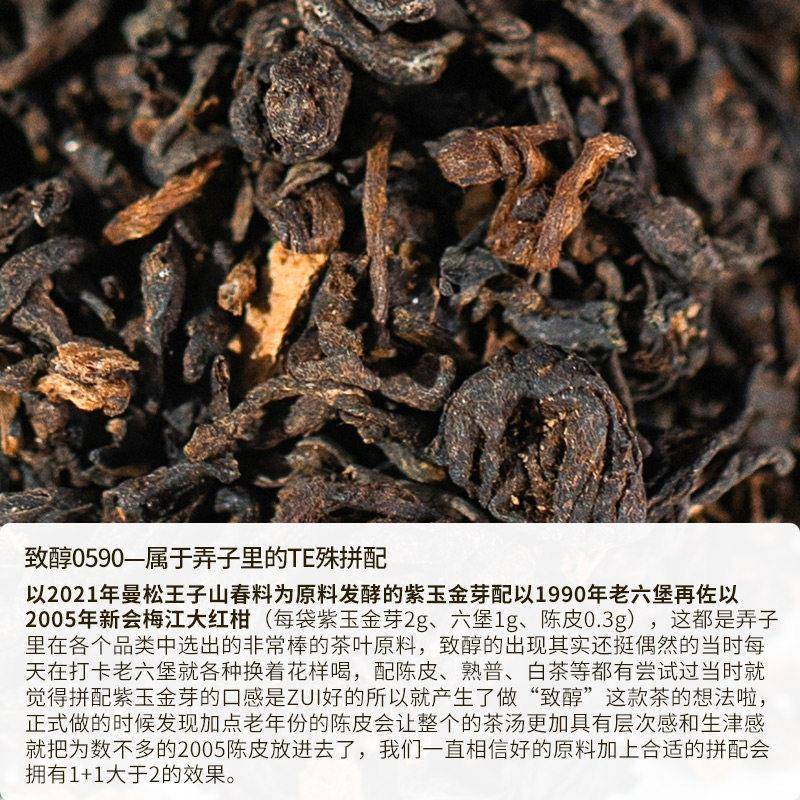 弄子里.致醇0590袋泡33g/盒 陈皮熟普六堡高阶茶包拼配黑茶茶叶图片
