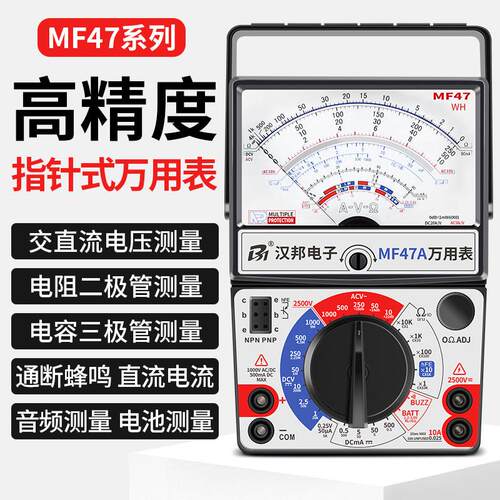 指针万用电表高精度机械表全保护防烧蜂鸣多用表MF47老式电工维修