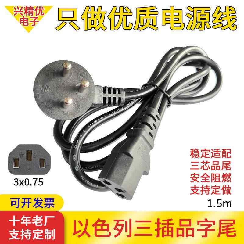铜包铝1.5米以色列电源线/3*0.75平方三插品字尾电脑适配器插头线