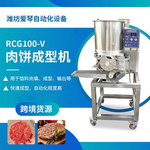 跨境食品企业商用肉类成型机早餐快餐肉饼速冻调理食品成型设备