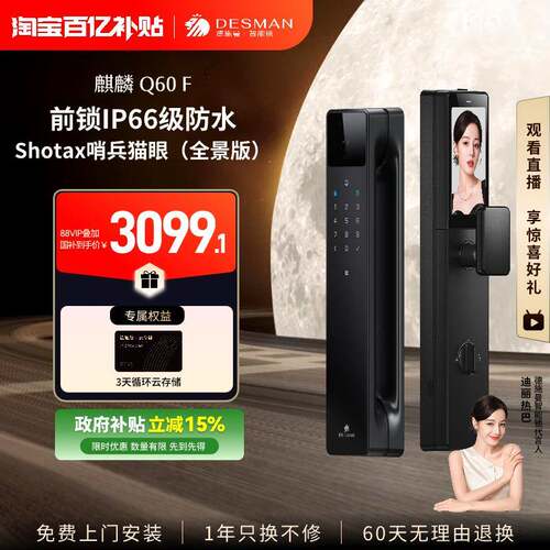 德施曼智能锁人脸识别哨兵猫眼指纹锁家用防水防盗密码锁麒麟Q60F