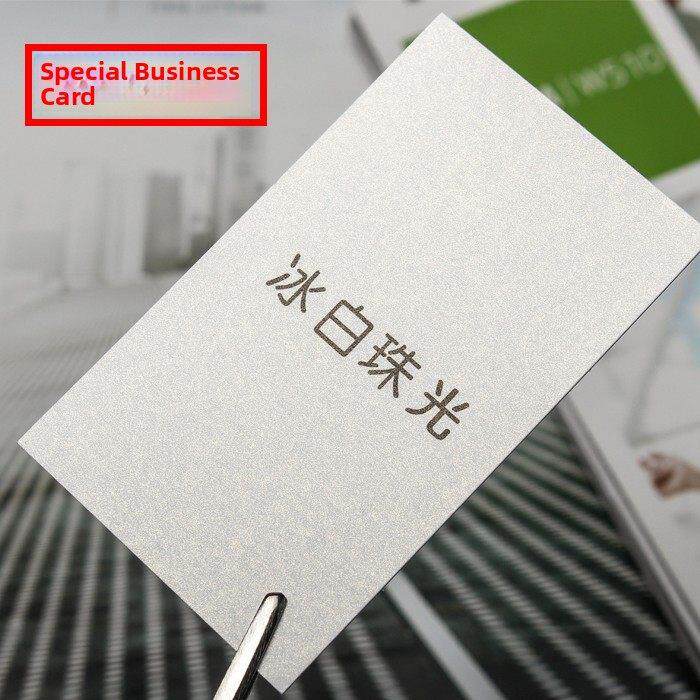 高档特种纸名片制作冰白珠光莱妮双面卡片设计印刷定制艺术纸