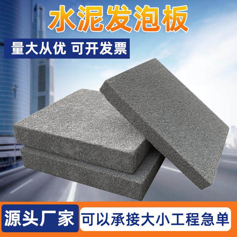 水泥发泡板复合水泥板保温隔热内外墙屋面装修阻燃防火材料隔离带