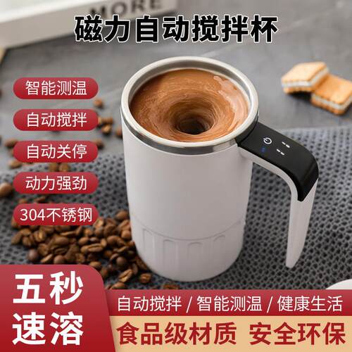 全自动搅拌杯电动充电款温显新款磁力水杯子冲泡豆浆牛奶粉咖啡杯