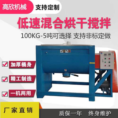 不锈钢烘干一体拌料机工业塑料水口料搅拌机卧式加热混合机设备厂