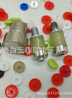 KAM华联SKT09 T3 T5 T8 T15手动机打电动塑料四合扣模具9 10 12MM