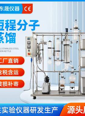 东晟实验室短程分子蒸馏仪FMD型蒸馏提取器短程蒸发仪装置设备