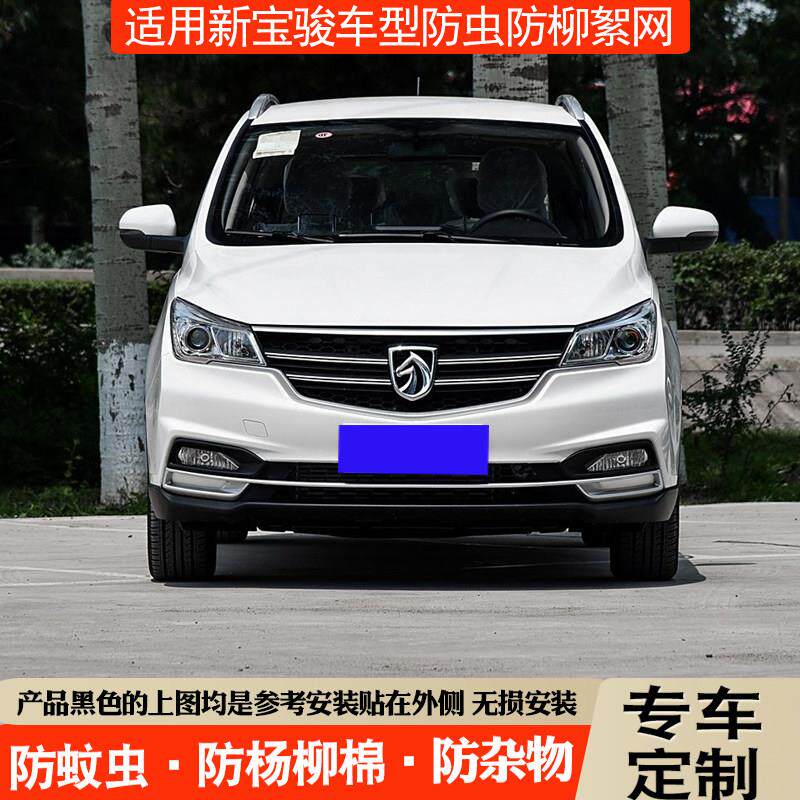适用新宝骏云海310/510/530/560/730中网防虫网防柳絮水箱防护网