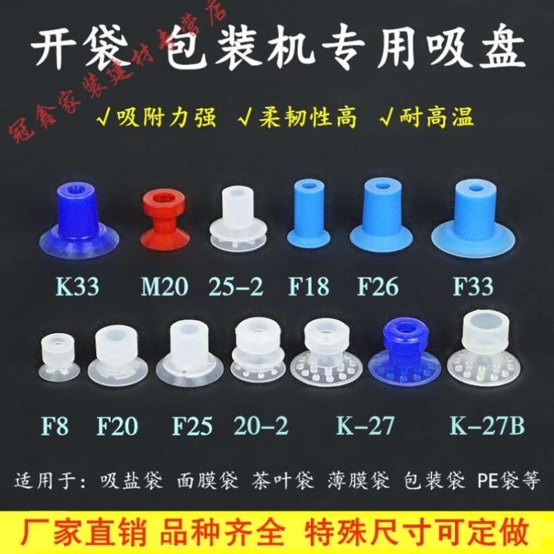 机械手开袋吸盘包装机取袋给袋机真空吸盘吸薄膜塑料袋吸嘴F20