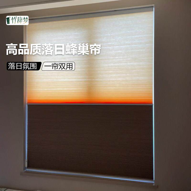 日夜帘蜂巢帘窗帘日落色甜橙2025新款全遮光电动蜂窝帘百叶窗遮阳