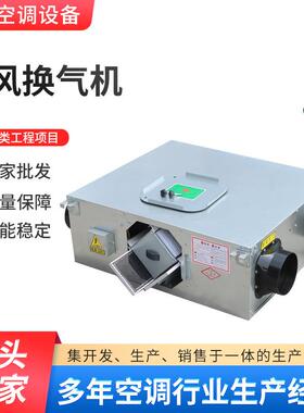 供应新风换气机商用新风系统换气机办公楼车间换热制冷设备