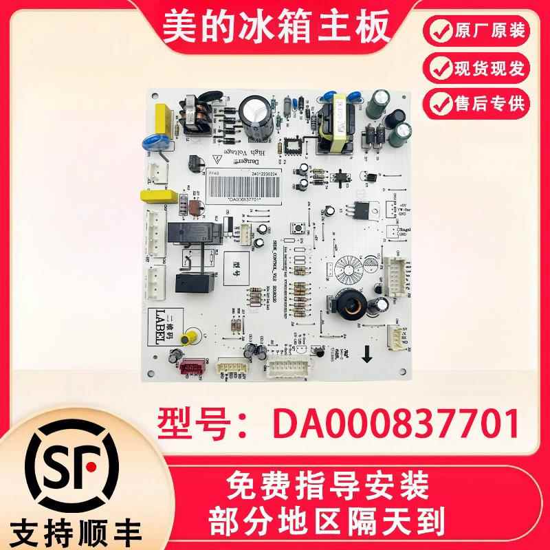 适用于云米冰箱BCD-456WMSD主板电源板控制板000837701电脑板
