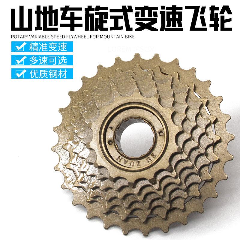 登山车6速飞轮7速8速塔伦变速后齿轮炼条15/21/18/24速自行车配件