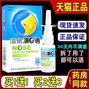汉诚轶方滋硕濞e通【天猫正品】福源康盛必速康抑菌喷剂20ml/瓶45
