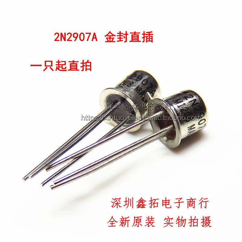 2N2907A 2N2907 金封小铁帽TO-18 直插三极管 全新原装