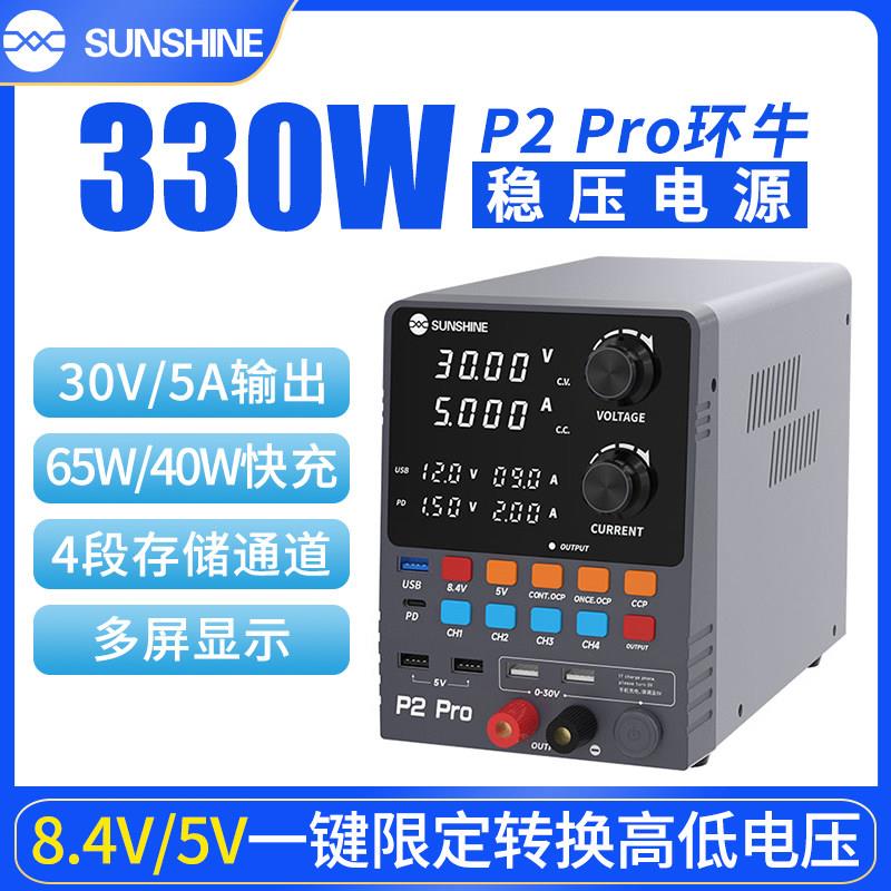 新讯 P2PRO 手机维修智能直流稳压电源30V5A电流表四位数显可调
