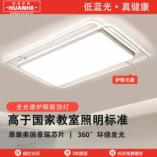 全光谱吸顶灯现代简约大气全屋套餐led客厅主灯卧室灯饰中山灯具