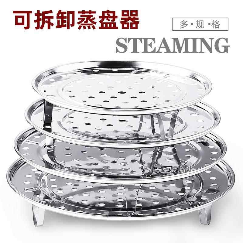 厂家直销 不锈钢蒸盘器 多用家用蒸盘器 蒸笼蒸盘架 可拆脚蒸架