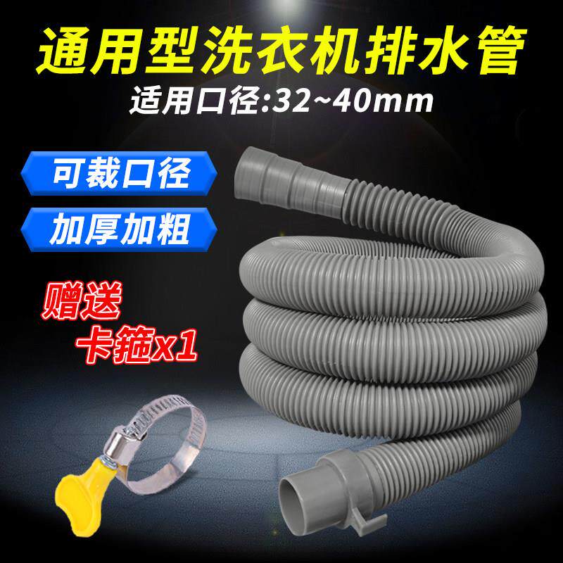 通用型半自动全自动洗衣机排水管加长管下水管出水管子洗衣机配件