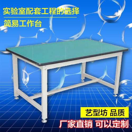 防静电简易实验室工作台实验台钢架理化板台面操作台实验桌检验桌