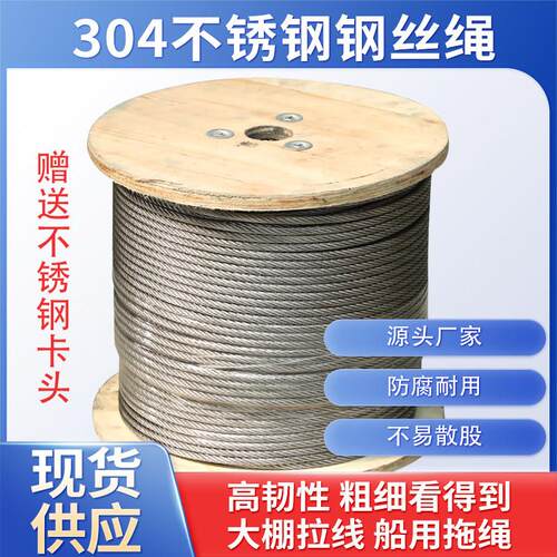 304不锈钢钢丝绳防腐耐蚀柔软养殖刮粪机船用深水井起重护栏防护