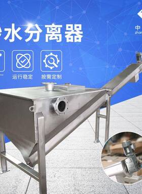 螺旋式砂水分离器沉砂池颗粒污泥砂水分离器304不锈钢砂水分离器
