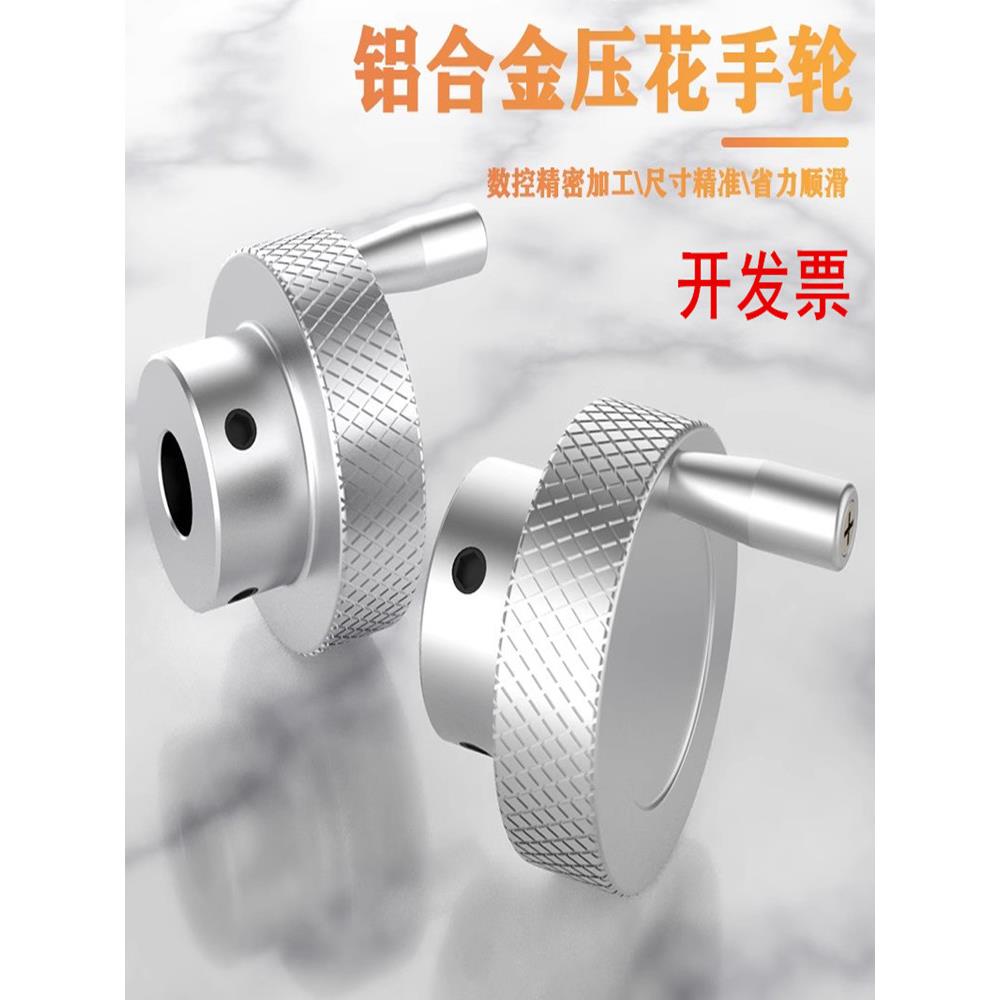 手轮圆形手柄手摇轮铝合金网纹压花旋钮顶丝机床滑台用活动手摇盘