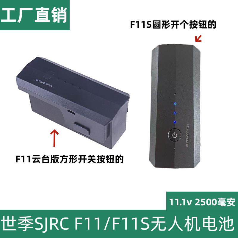 世季F11 pro云台版F11S原装电池2500毫安桨叶螺旋桨牀包世纪