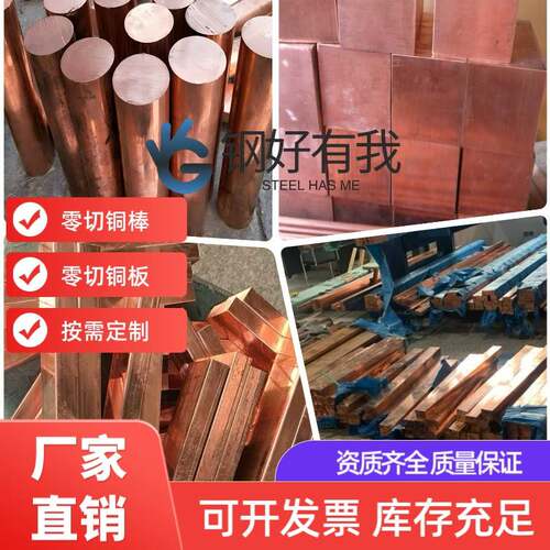 零切TU1 TU2 C110 C10100 C10200铜排铜棒无氧铜板 紫铜板 紫铜带