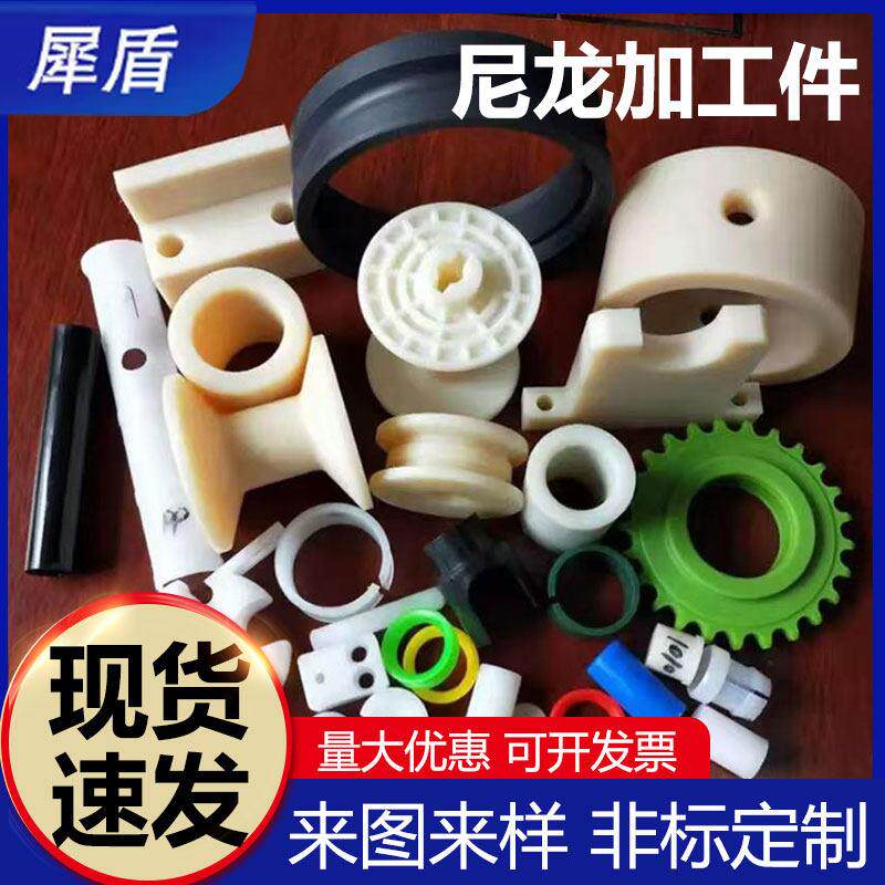尼龙加工件异形塑料件 机加工mc尼龙轴套齿轮滑块 耐磨尼龙件加工