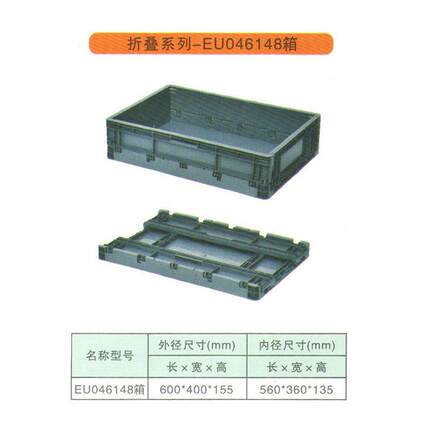 灰色塑料物流箱仓库储物中转箱运输箱子可折叠系列046148EU周转箱