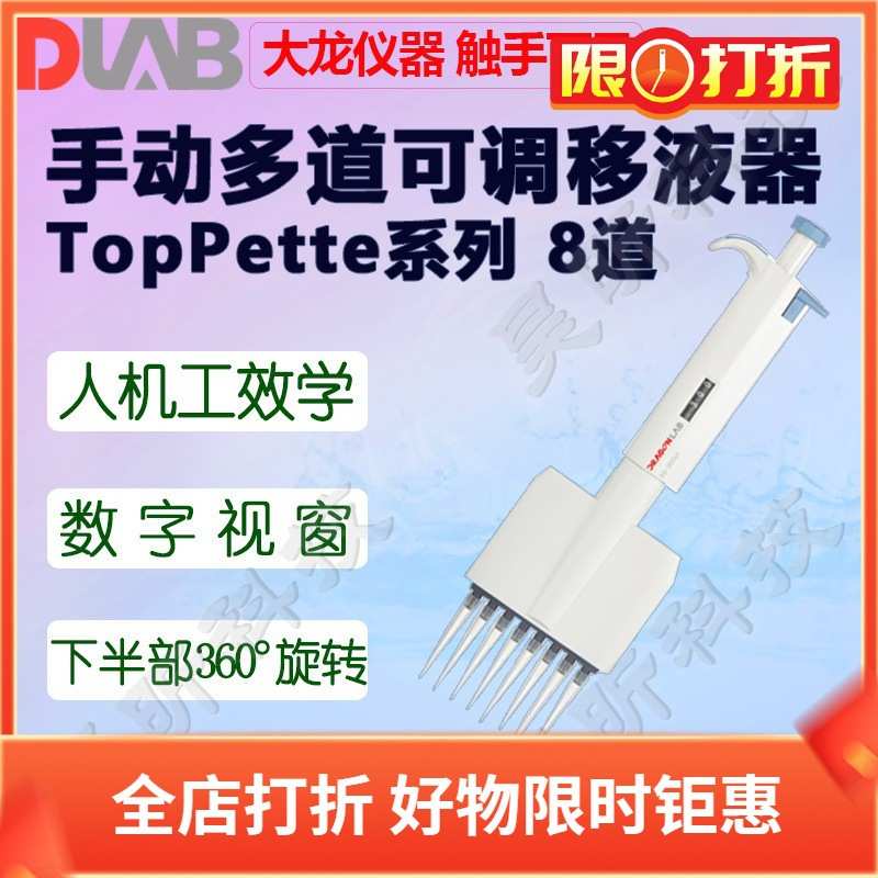 大龙移液器TopPette手动8/12道可调移液枪0.5-10/5-50/50-300μl
