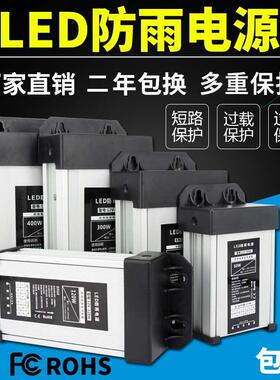 220V转12V24V5VLED防雨开 关电源直流发光字60W120W300W400W变压