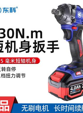 东科无刷电动扳手DGT2103-350C锂电多功能无刷冲击架子工木工风炮