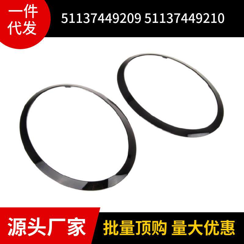 51137449209 51137449210适用于宝马MINI ONE F55F56大灯饰条黑色