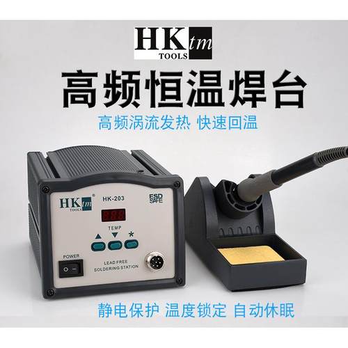 HKtm高频恒温焊台高温电烙铁90W高频涡流发热维修用焊台电烙铁