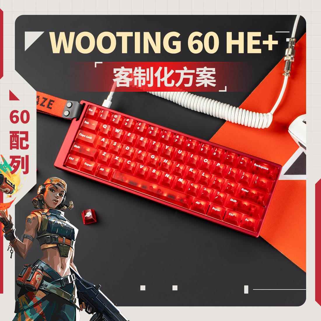 Wooting60he/60he+磁轴PCB键帽满改AIM60铝壳客制化改装大礼包