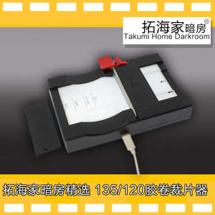 胶卷裁切器135120胶片裁切裁剪器黑白彩色胶卷｜拓海家暗房精选