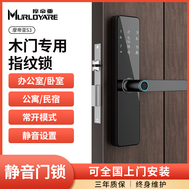 木门指纹锁室内办公室卧室房间通用密码智能电子门锁通通远程管理