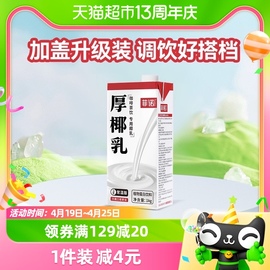 菲诺加盖厚椰乳1kg*1盒零乳糖椰子椰子汁植物蛋白饮料咖啡店同款