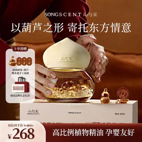SONGSCENT山与宋福禄香薰扩香晶石无火室内香氛乔迁结婚礼物礼盒
