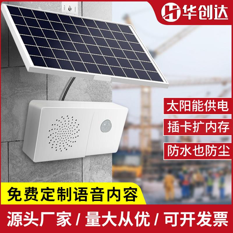 红外线 线人体感应工地语音提示器垃圾分类宣传喇叭播报器太阳能