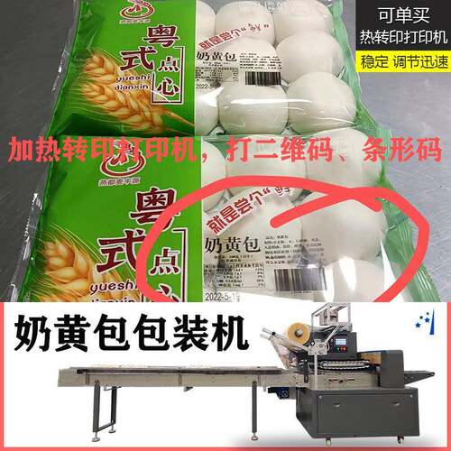 速冻食品带托盒饺子无没有托盒几个馒头叉烧包子马拉糕自动包装机