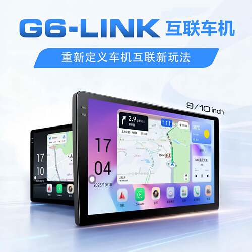 适用高通G6-Lirk安卓大屏车机 无线carplay导航头枕互联汽车屏幕