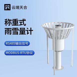 称重式雨雪量计简易款雨雪量计降水量观测仪器称重式降水测量仪