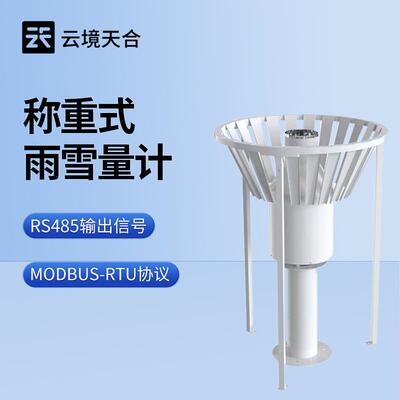 称重式雨雪量计简易款雨雪量计降水量观测仪器称重式降水测量仪