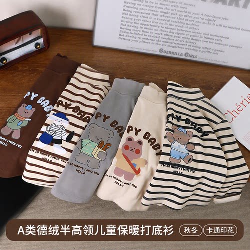 A类德绒半高领儿童保暖打底衫