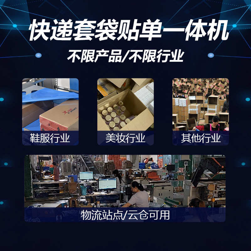 快递袋打包机全自动电商鞋盒服装打包打印贴单一体机快递袋包装机