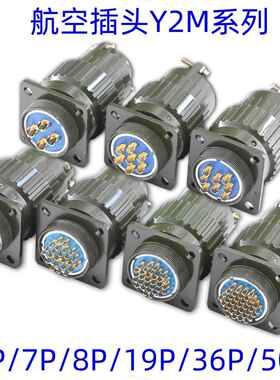 快速卡扣式连接器Y2航M空插QBN头YP081P/120/PTKZ5J圆形连接器