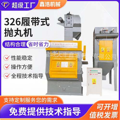 履带式抛丸机清理机抛丸清理设备钢材除锈机Q326一体式抛丸清理机